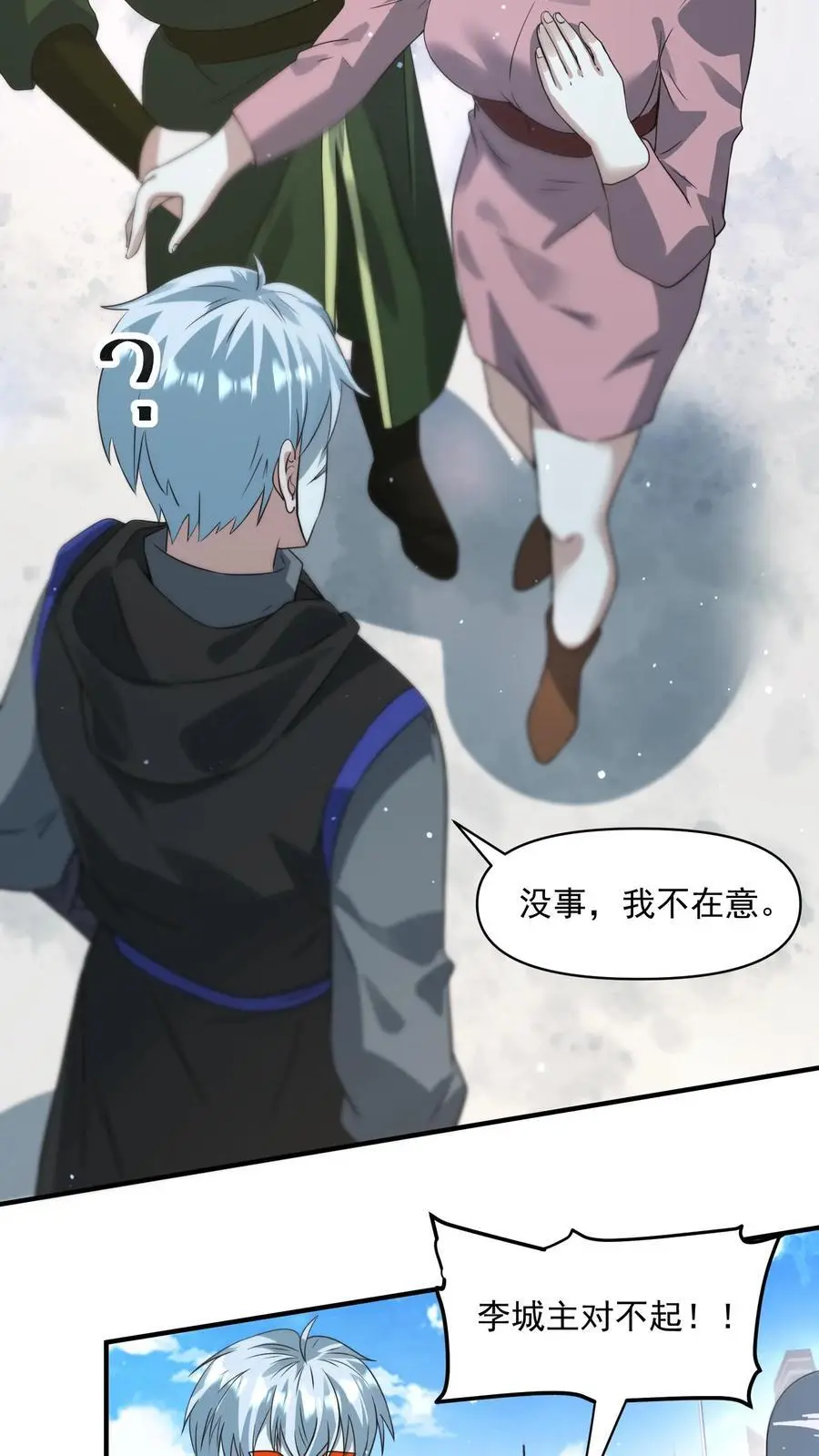 第262话 黎长老想见你 第14页