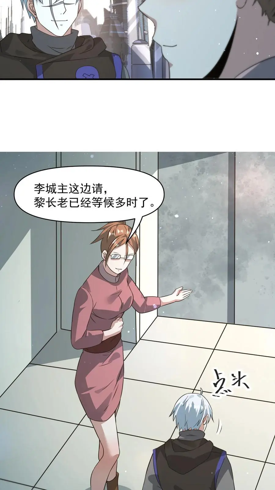 第262话 黎长老想见你 第16页