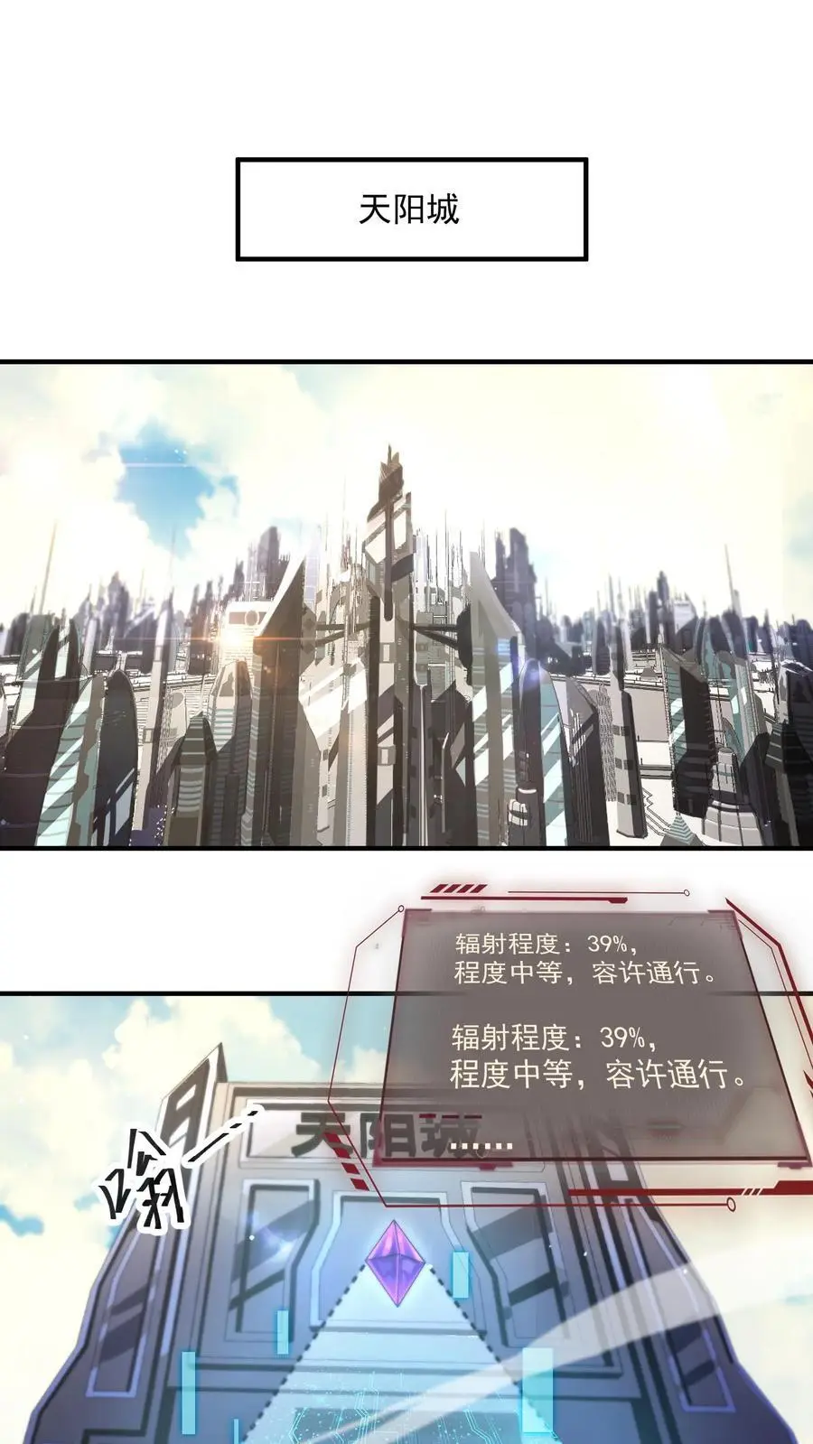第261话 抵达天阳城 第2页