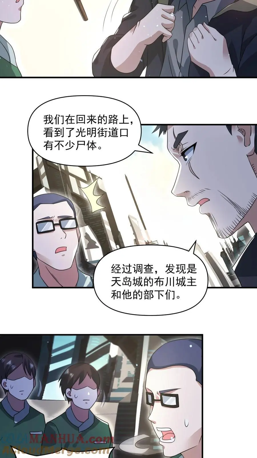 第261话 抵达天阳城 第5页