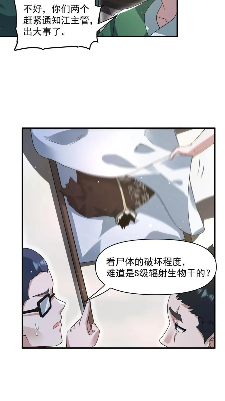 第261话 抵达天阳城 第6页