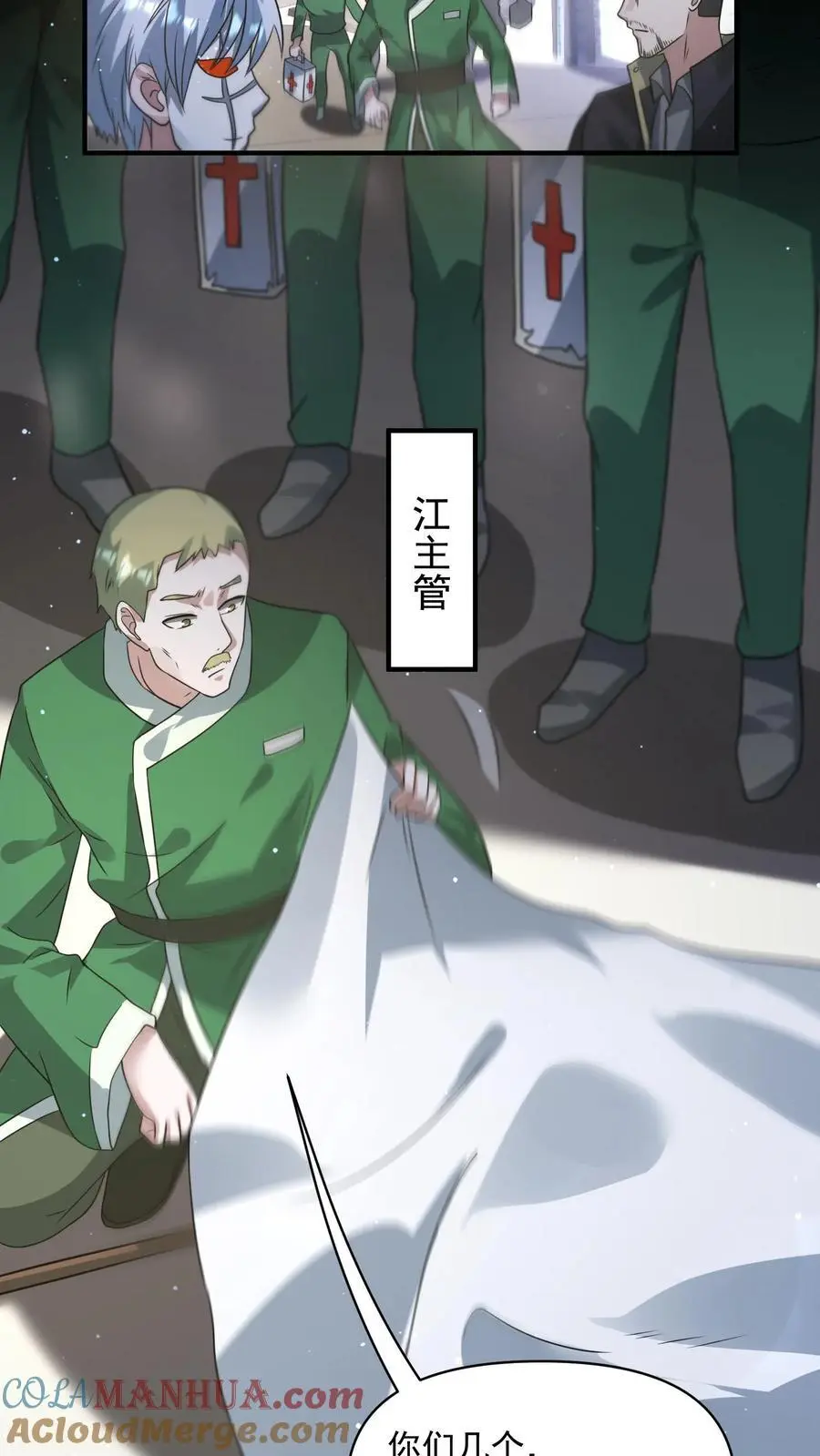 第261话 抵达天阳城 第9页
