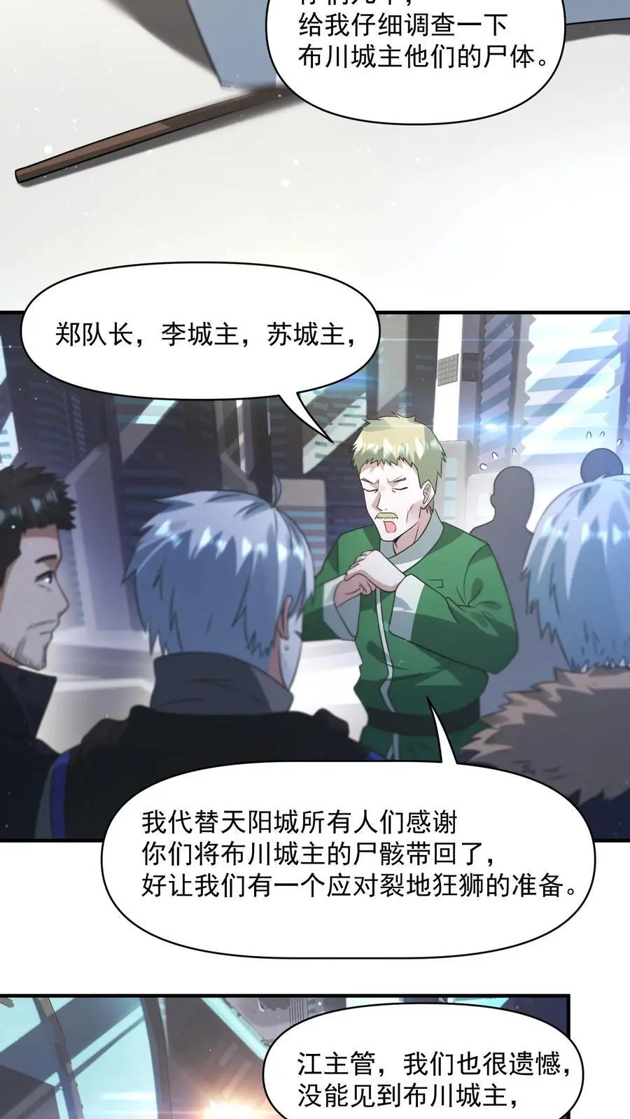 第261话 抵达天阳城 第10页