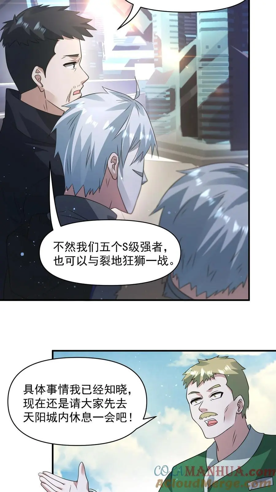 第261话 抵达天阳城 第11页