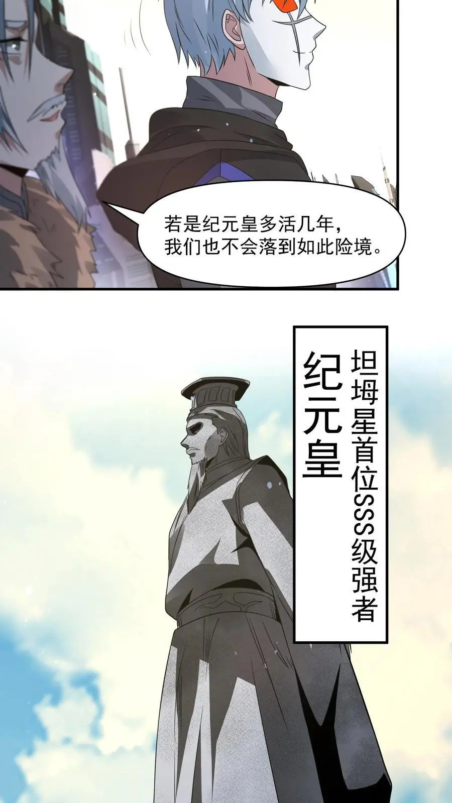 第261话 抵达天阳城 第14页