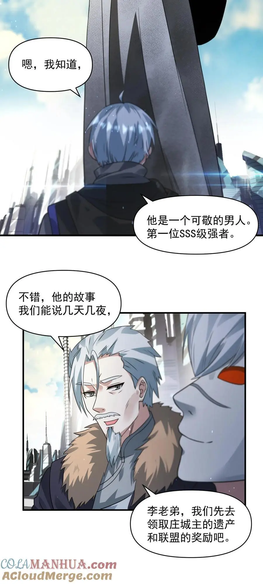 第261话 抵达天阳城 第15页