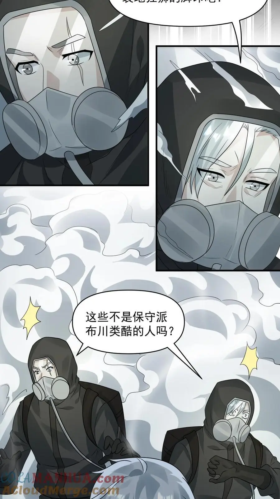 第260话 我们受过专业训练，一般不会笑 第5页