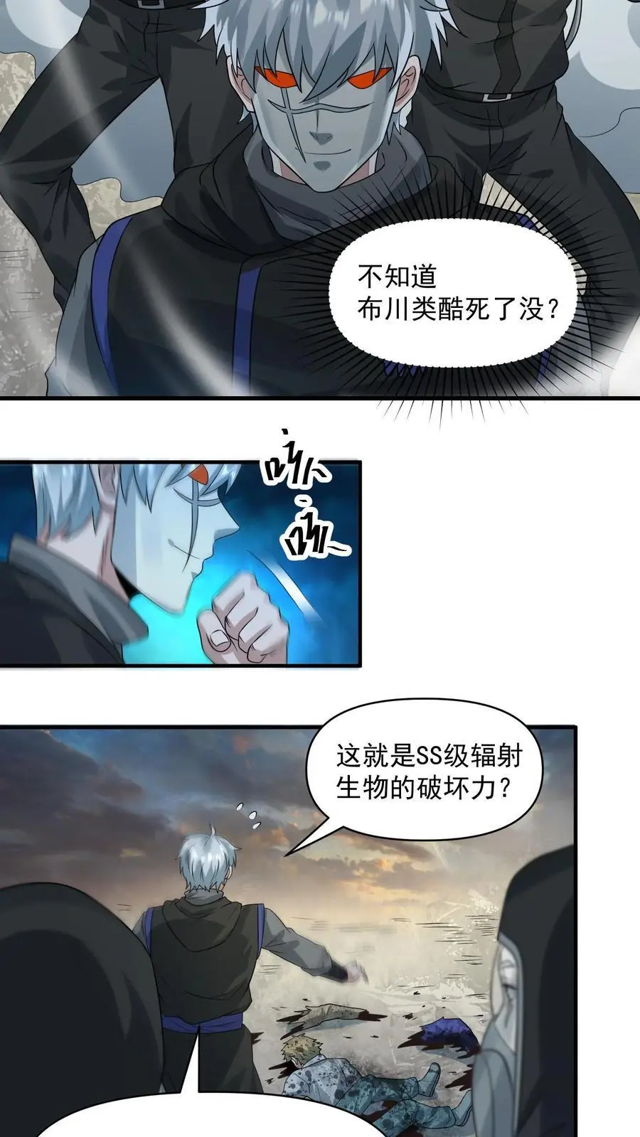 第260话 我们受过专业训练，一般不会笑 第6页