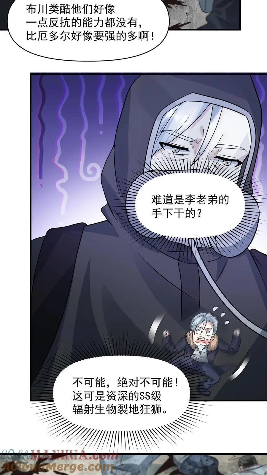 第260话 我们受过专业训练，一般不会笑 第7页