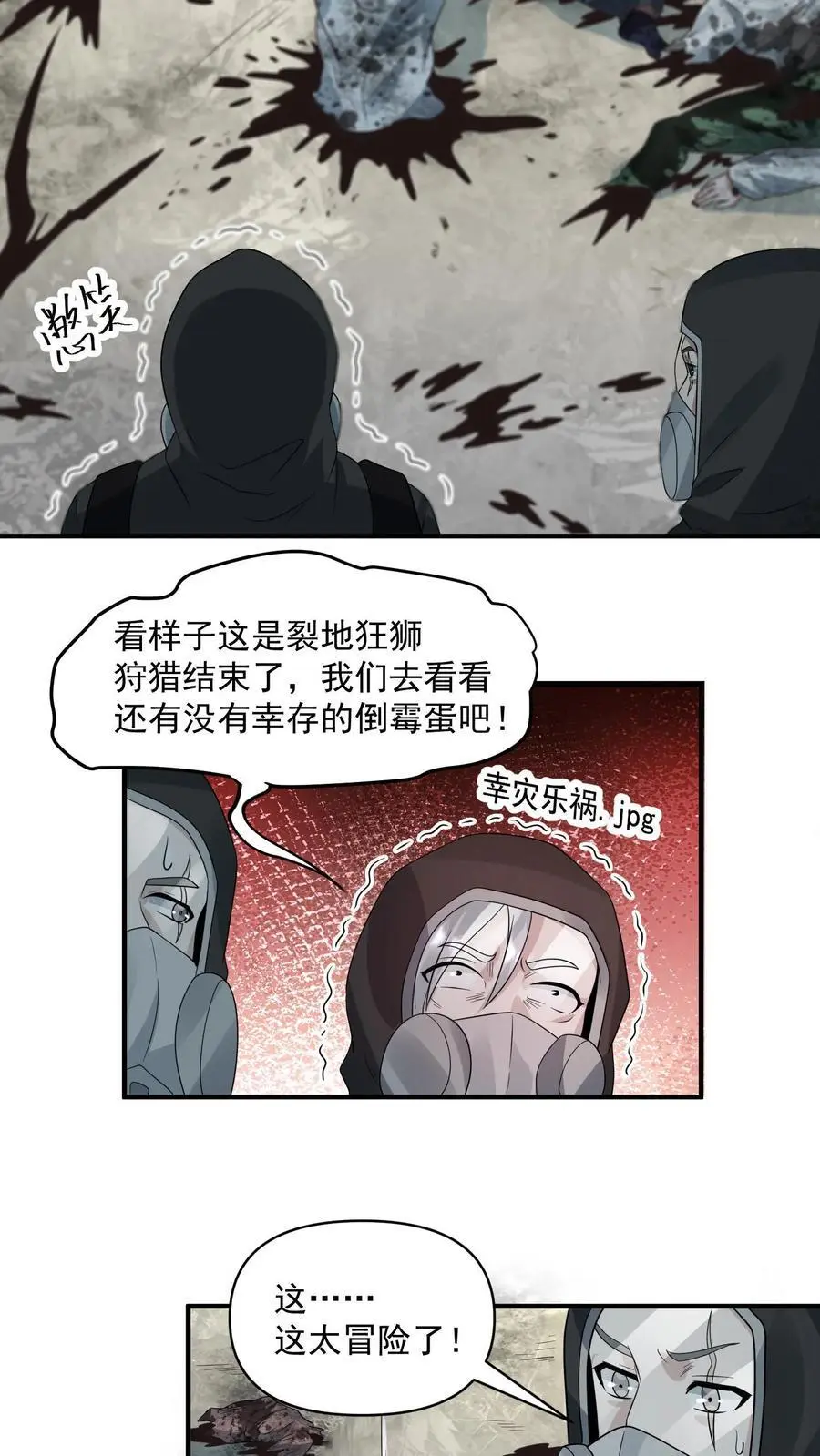 第260话 我们受过专业训练，一般不会笑 第8页