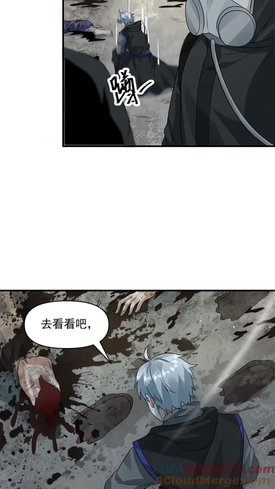 第260话 我们受过专业训练，一般不会笑 第9页