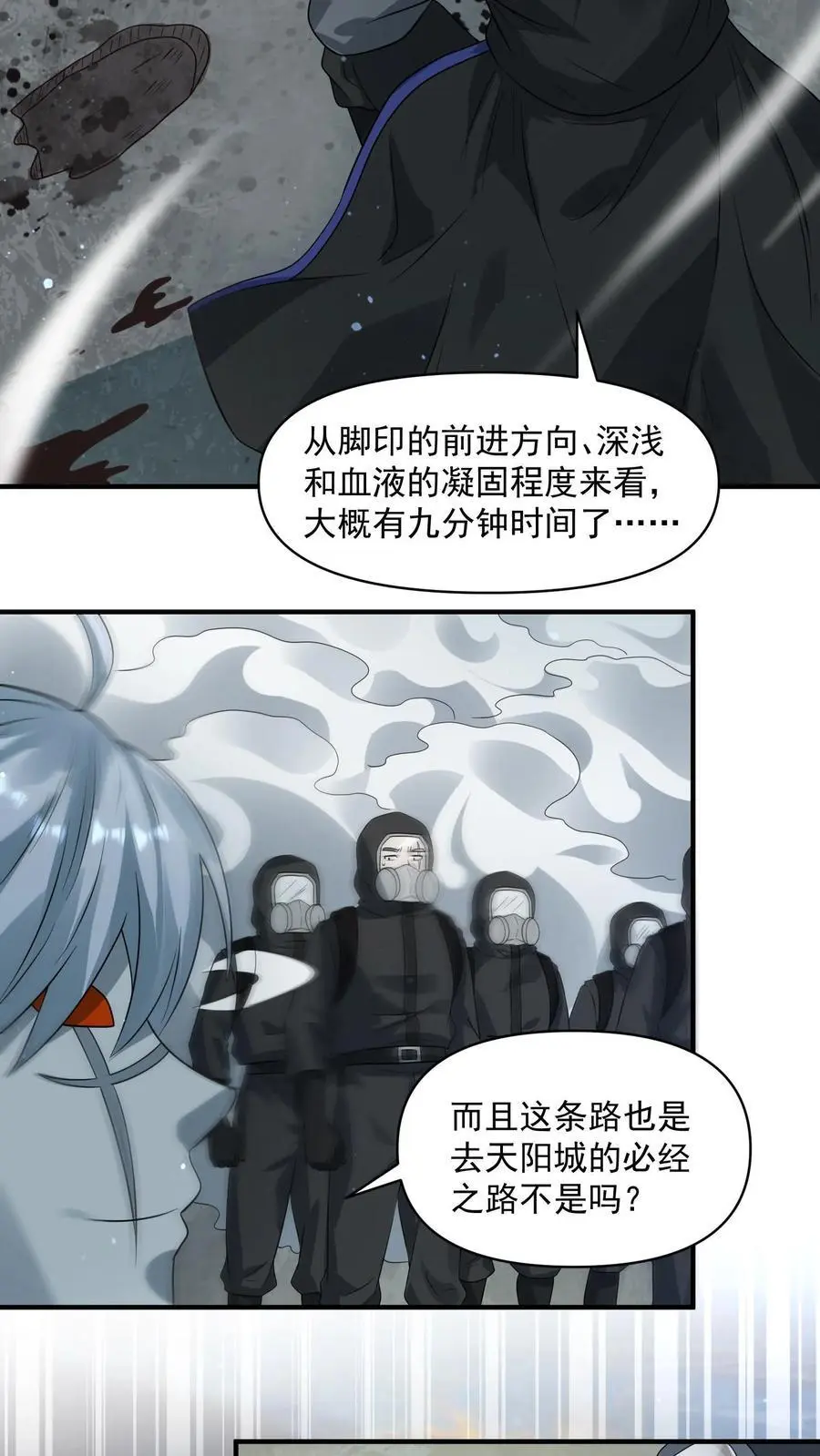 第260话 我们受过专业训练，一般不会笑 第10页
