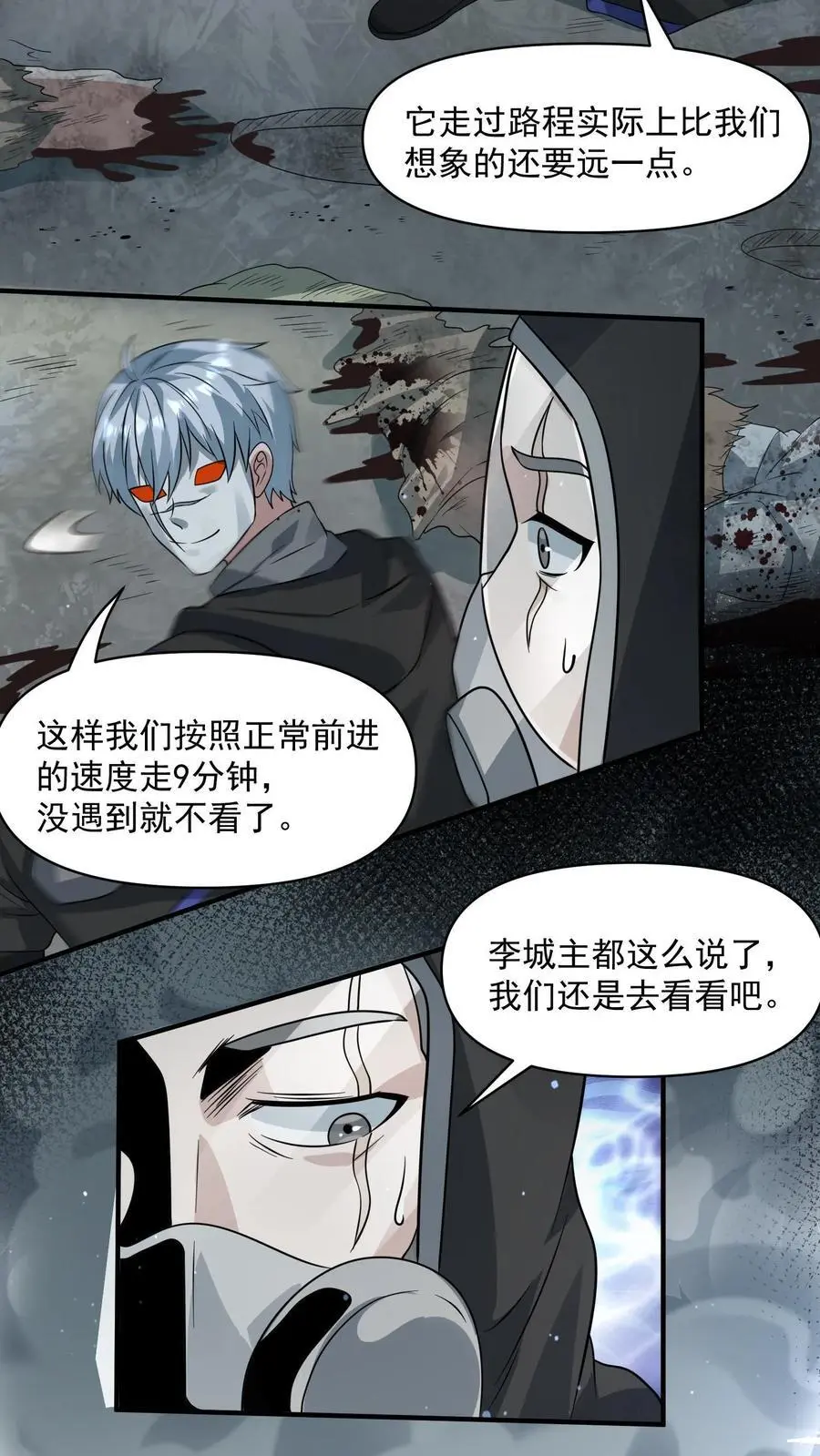 第260话 我们受过专业训练，一般不会笑 第12页
