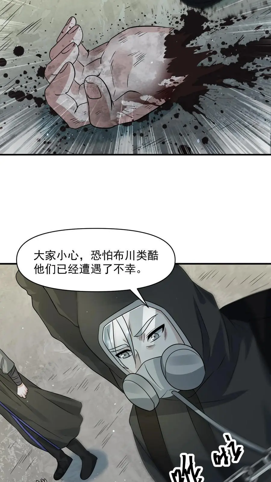 第260话 我们受过专业训练，一般不会笑 第16页