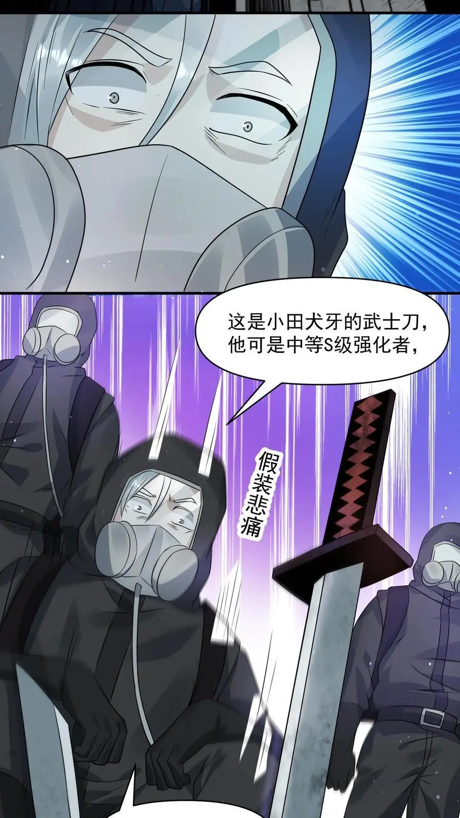 第260话 我们受过专业训练，一般不会笑 第20页