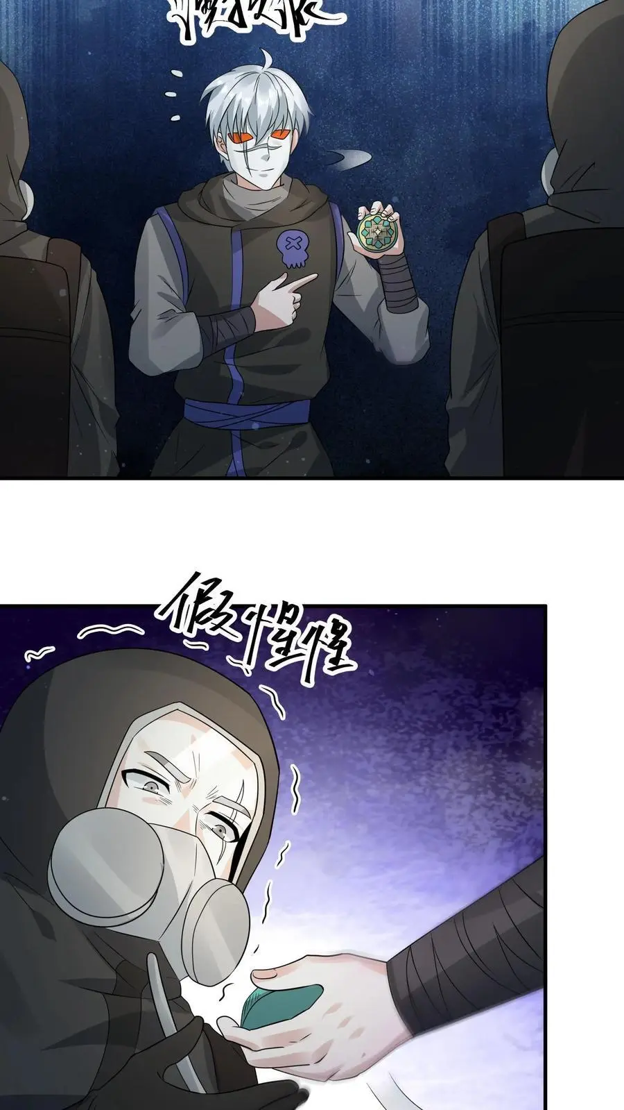 第260话 我们受过专业训练，一般不会笑 第24页