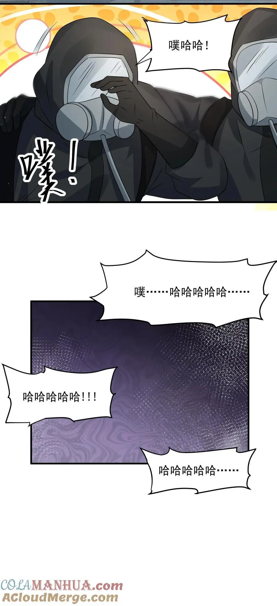 第260话 我们受过专业训练，一般不会笑 第27页