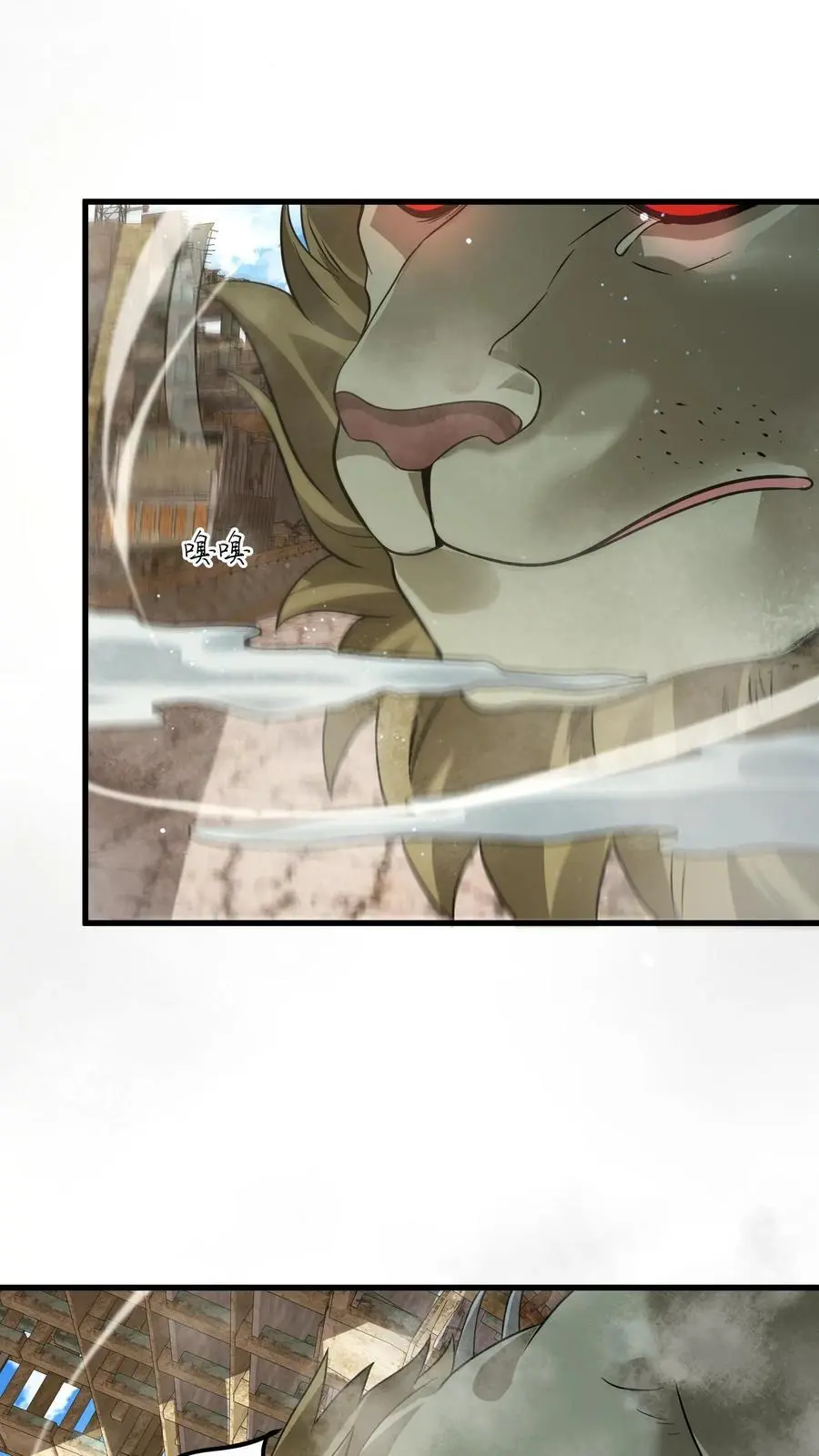 第259话 Ss级辐射生物“裂地狂狮” 第2页