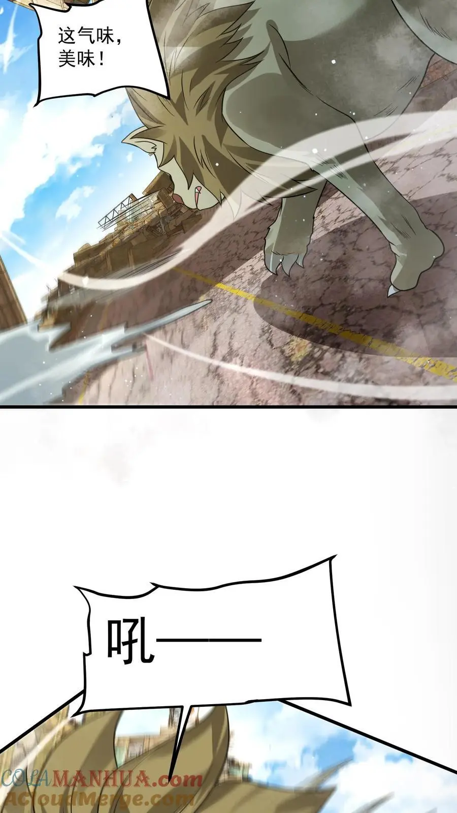 第259话 Ss级辐射生物“裂地狂狮” 第3页