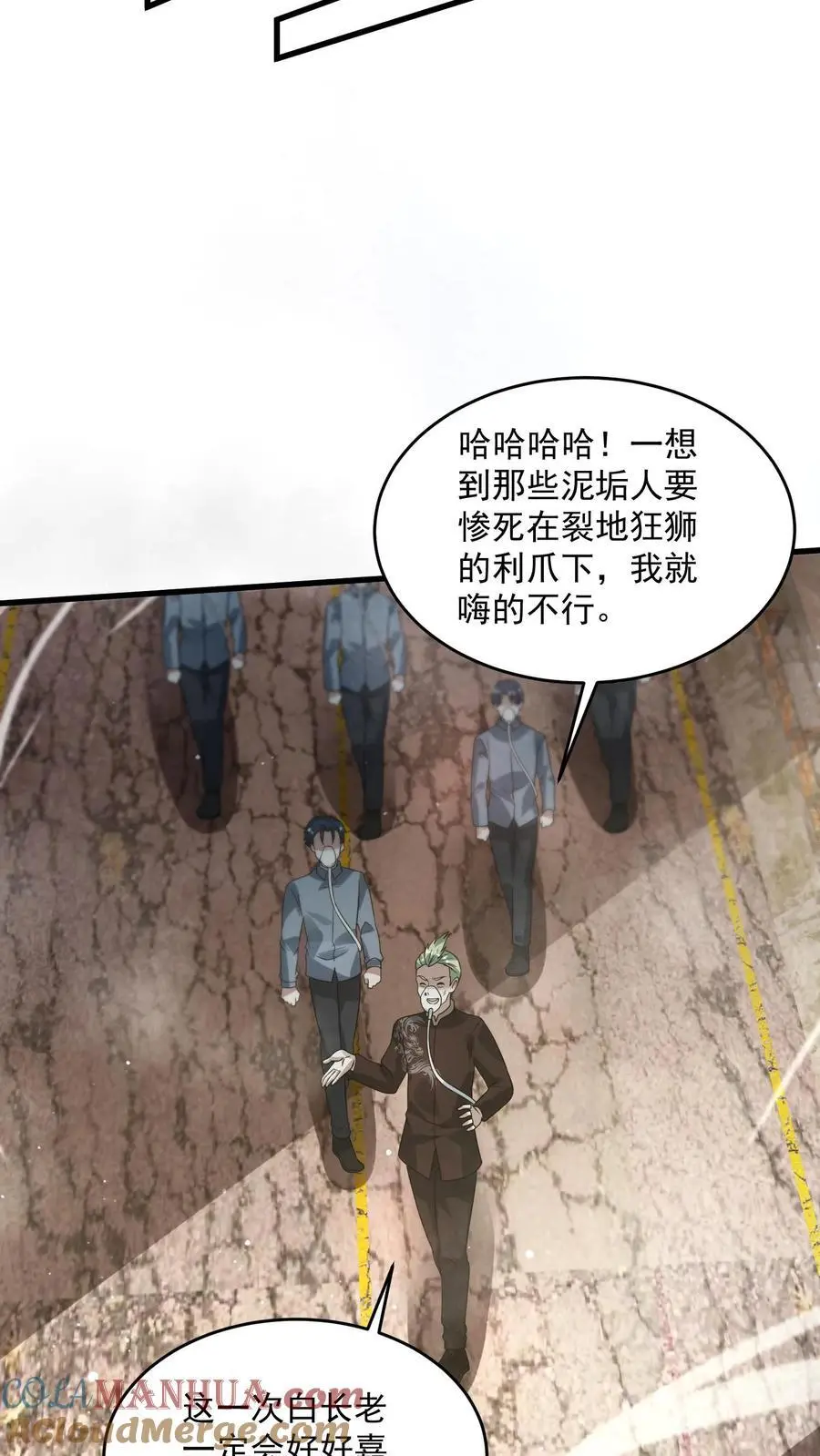 第259话 Ss级辐射生物“裂地狂狮” 第5页