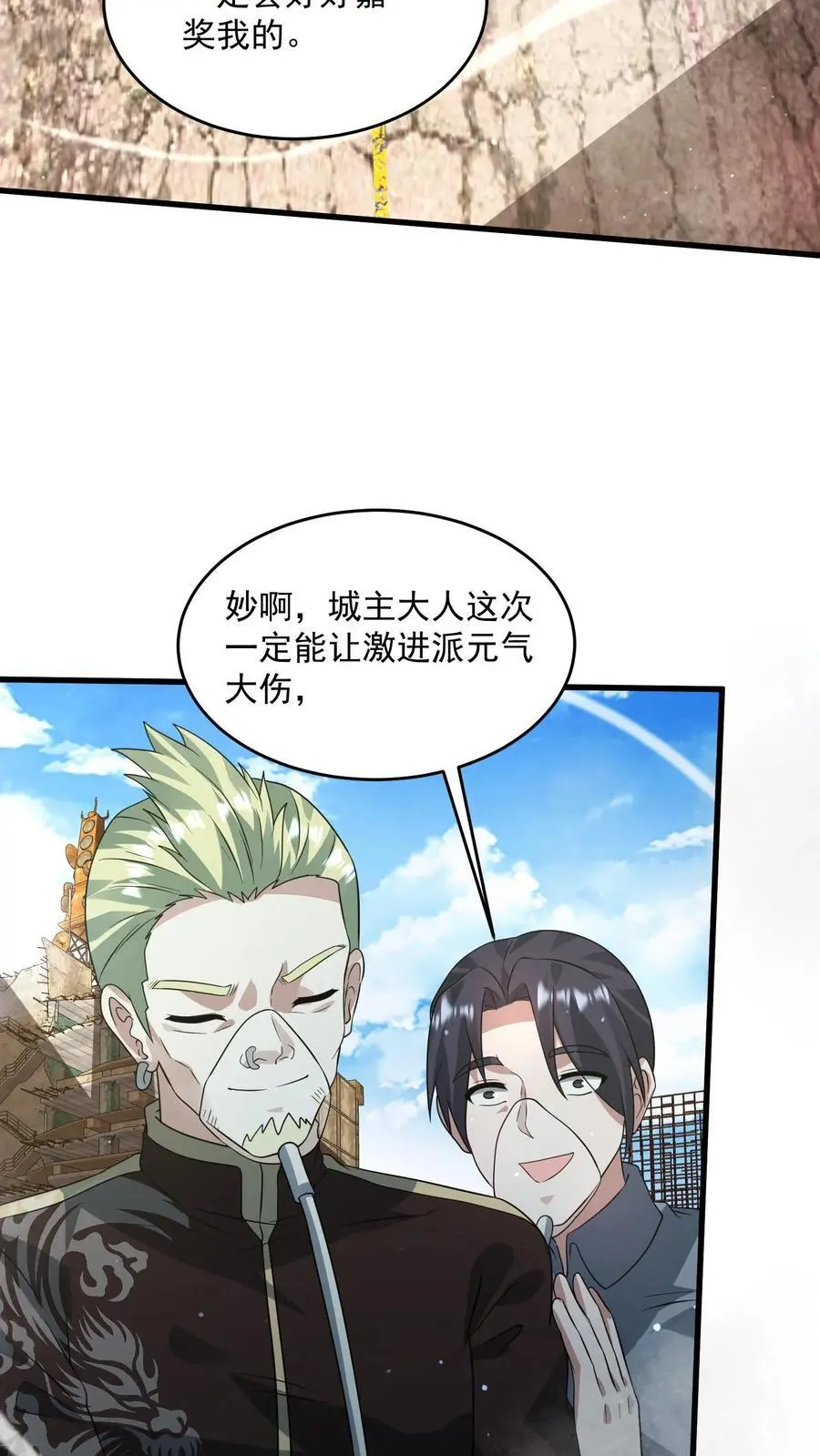 第259话 Ss级辐射生物“裂地狂狮” 第6页