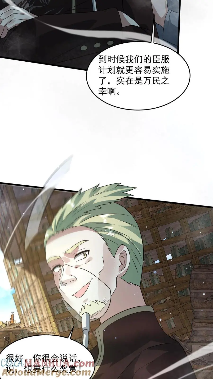 第259话 Ss级辐射生物“裂地狂狮” 第7页