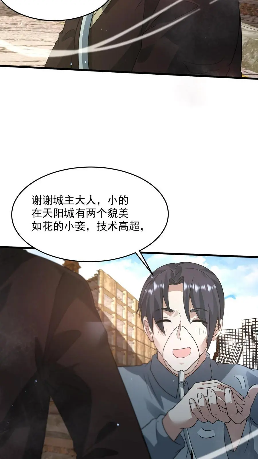 第259话 Ss级辐射生物“裂地狂狮” 第8页
