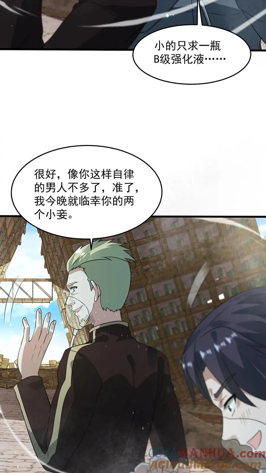 第259话 Ss级辐射生物“裂地狂狮” 第9页