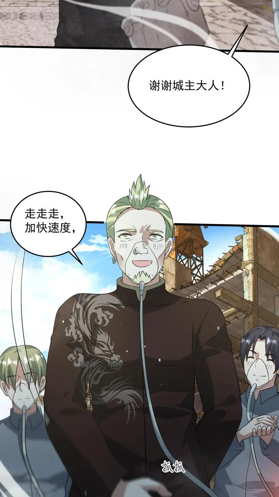第259话 Ss级辐射生物“裂地狂狮” 第10页