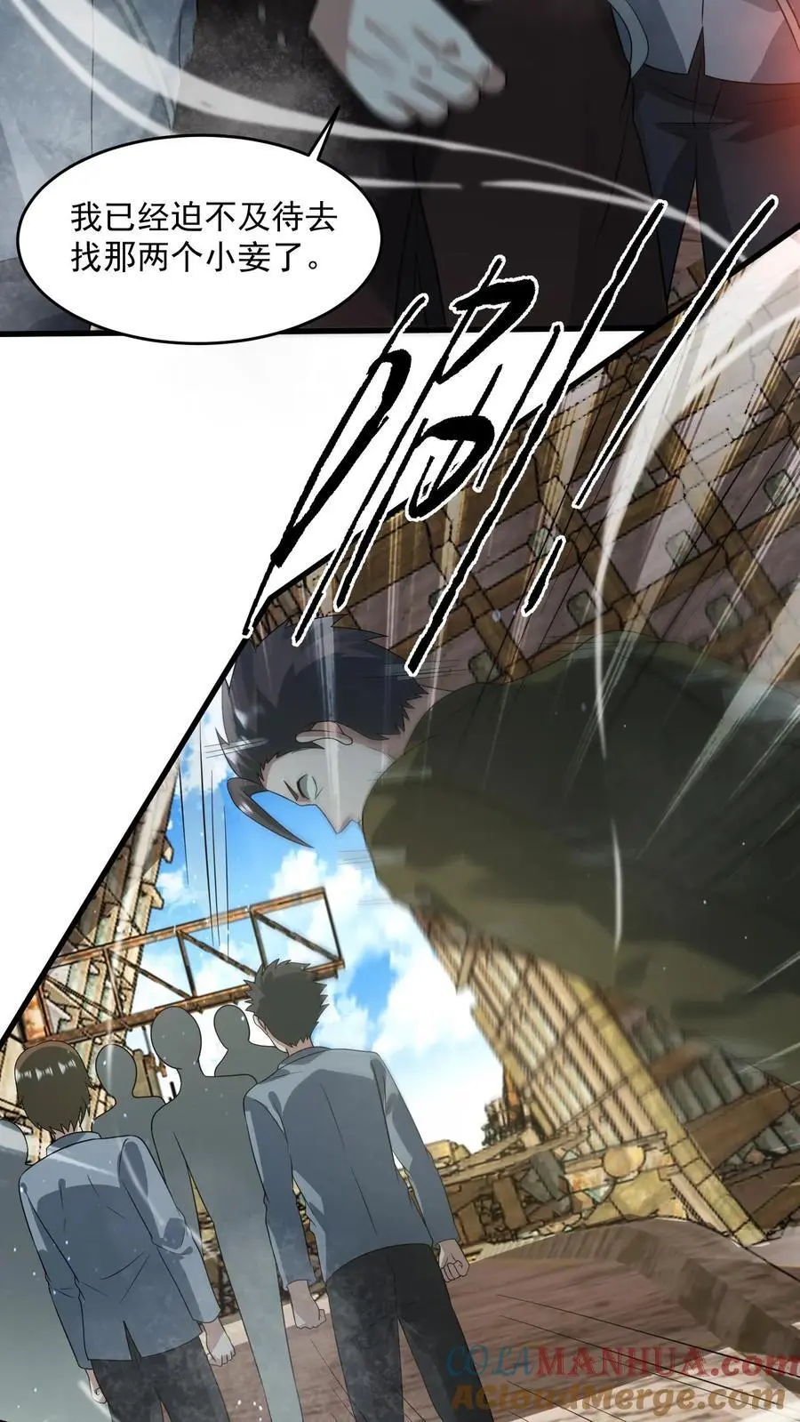 第259话 Ss级辐射生物“裂地狂狮” 第11页