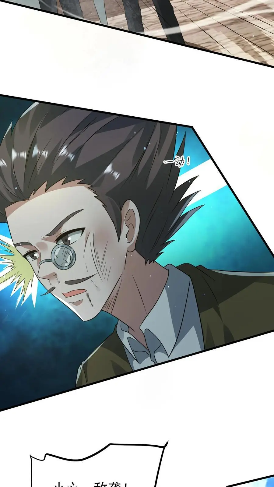 第259话 Ss级辐射生物“裂地狂狮” 第12页