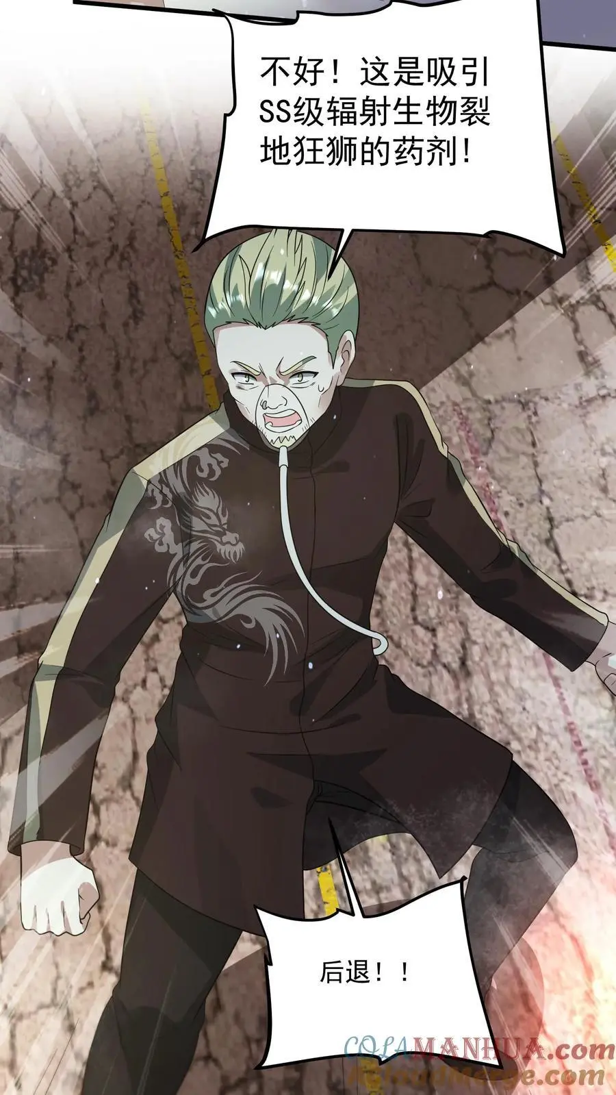 第259话 Ss级辐射生物“裂地狂狮” 第21页