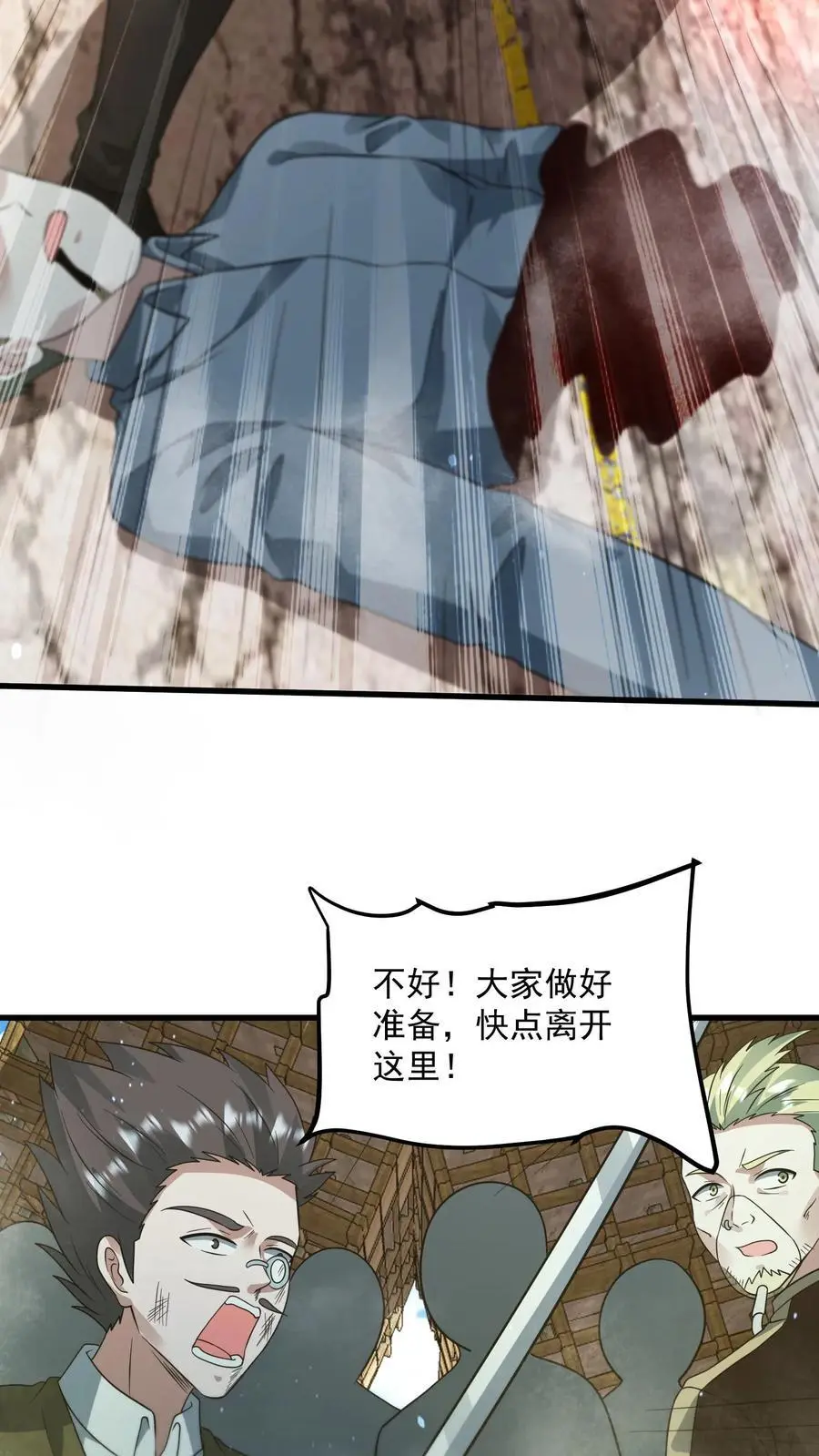 第259话 Ss级辐射生物“裂地狂狮” 第22页