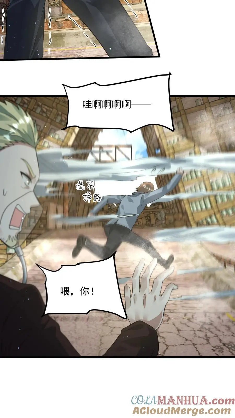 第259话 Ss级辐射生物“裂地狂狮” 第25页