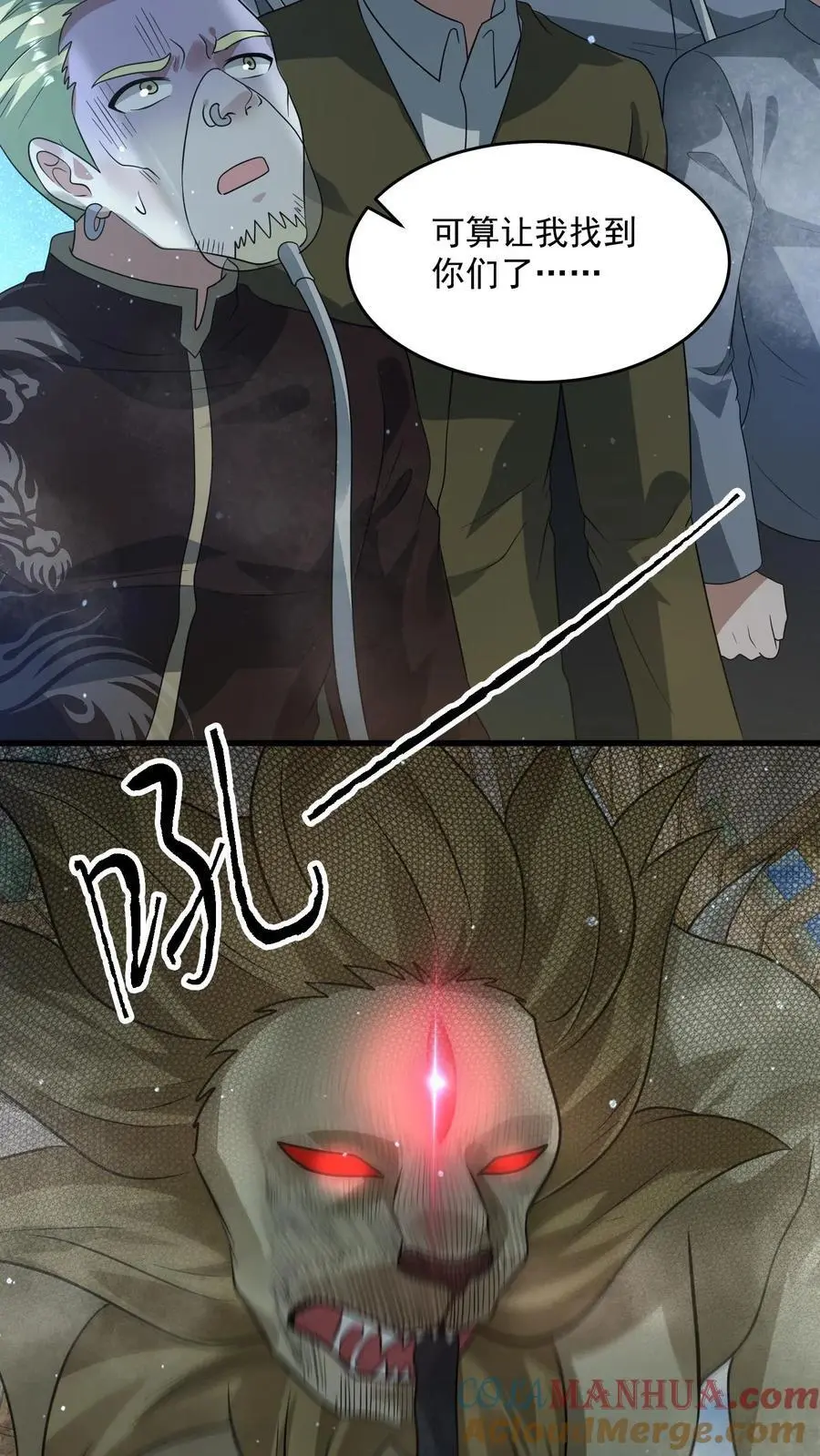 第259话 Ss级辐射生物“裂地狂狮” 第29页