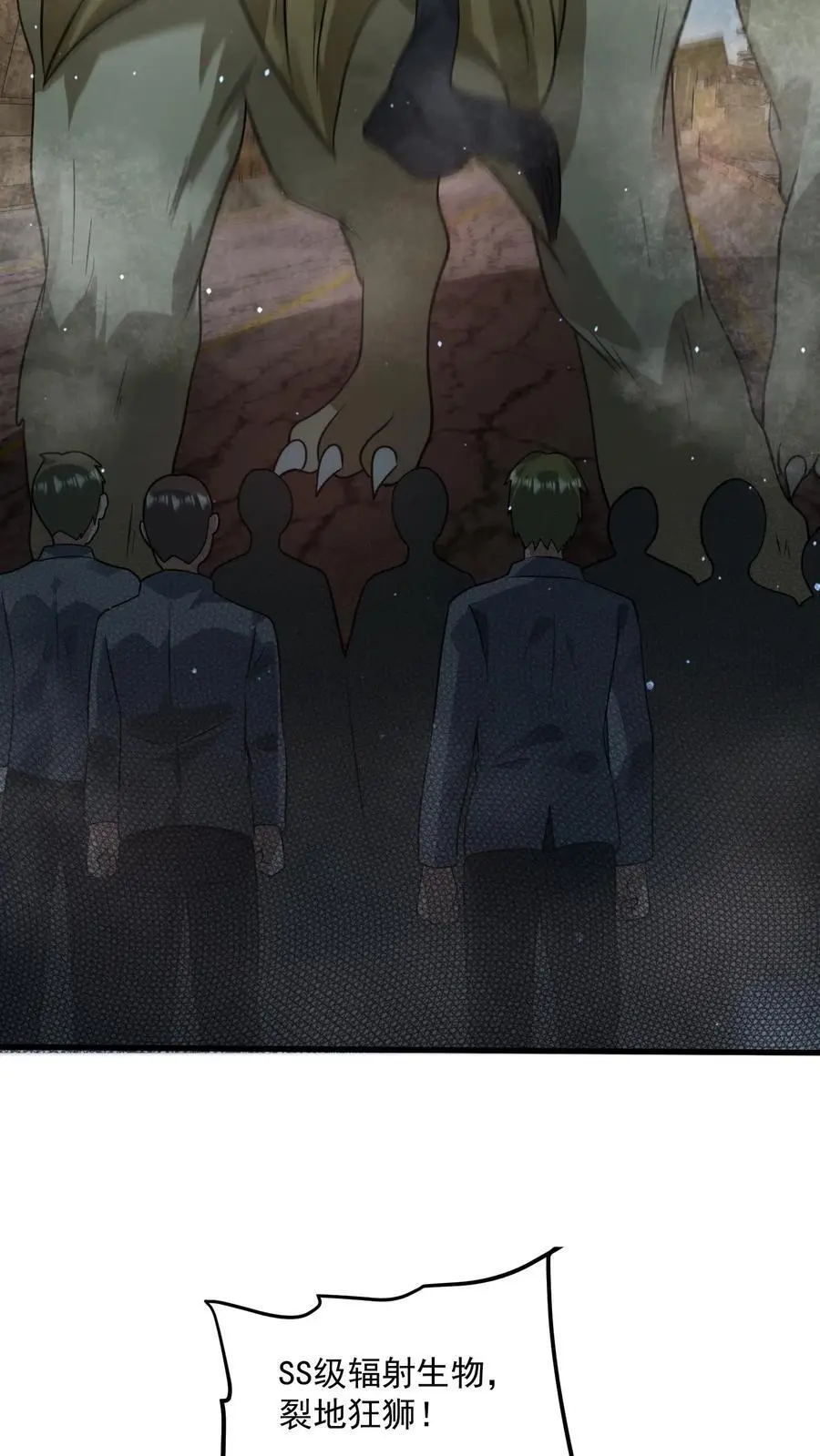 第259话 Ss级辐射生物“裂地狂狮” 第30页