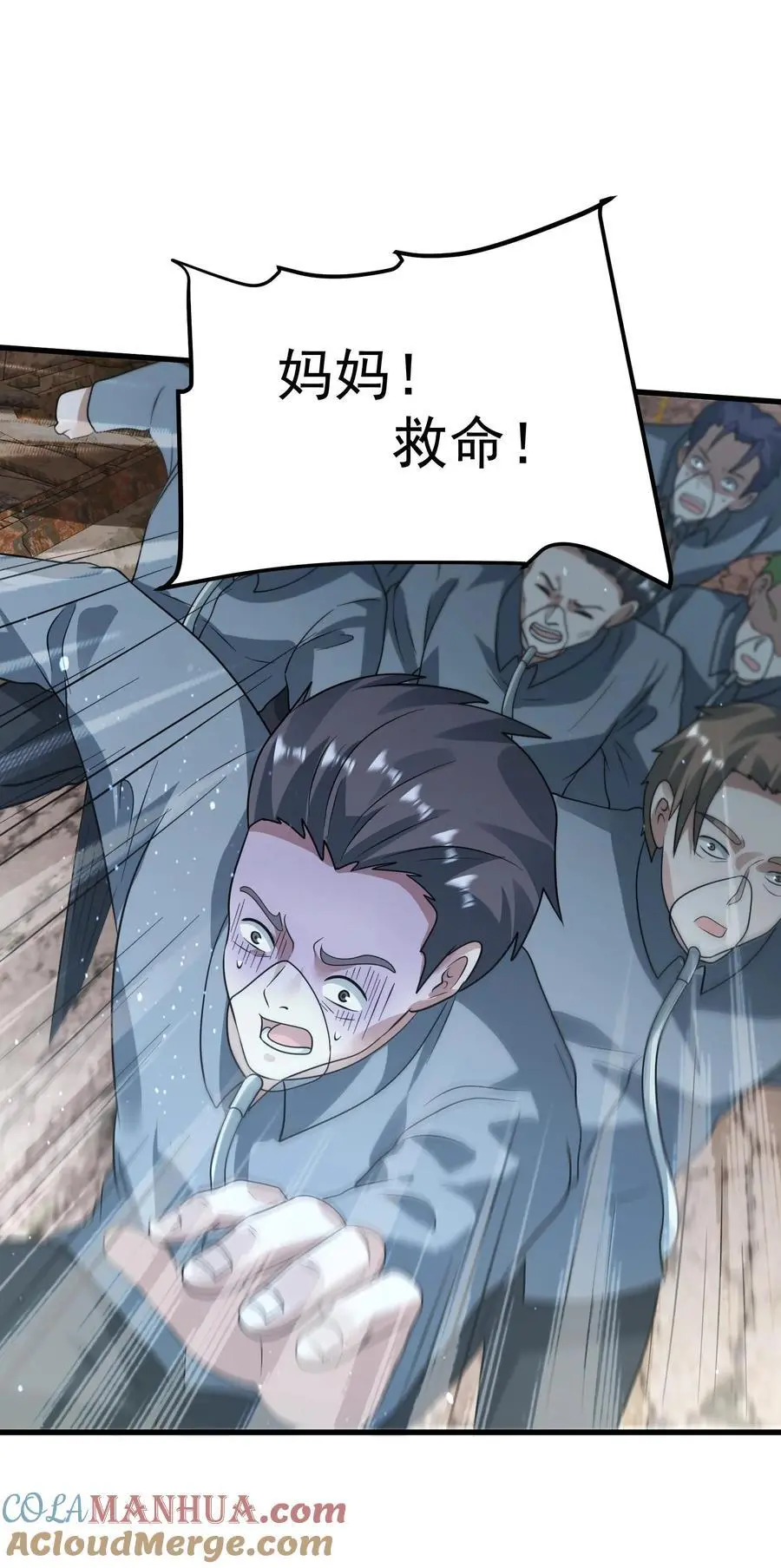第259话 Ss级辐射生物“裂地狂狮” 第33页