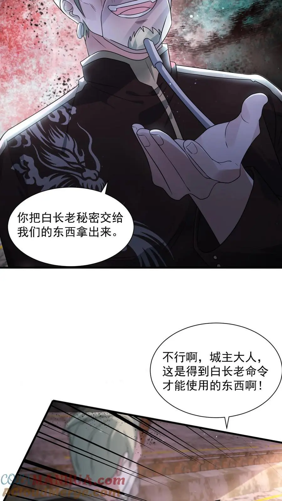 第258话 布穿类酷的阴谋 第3页