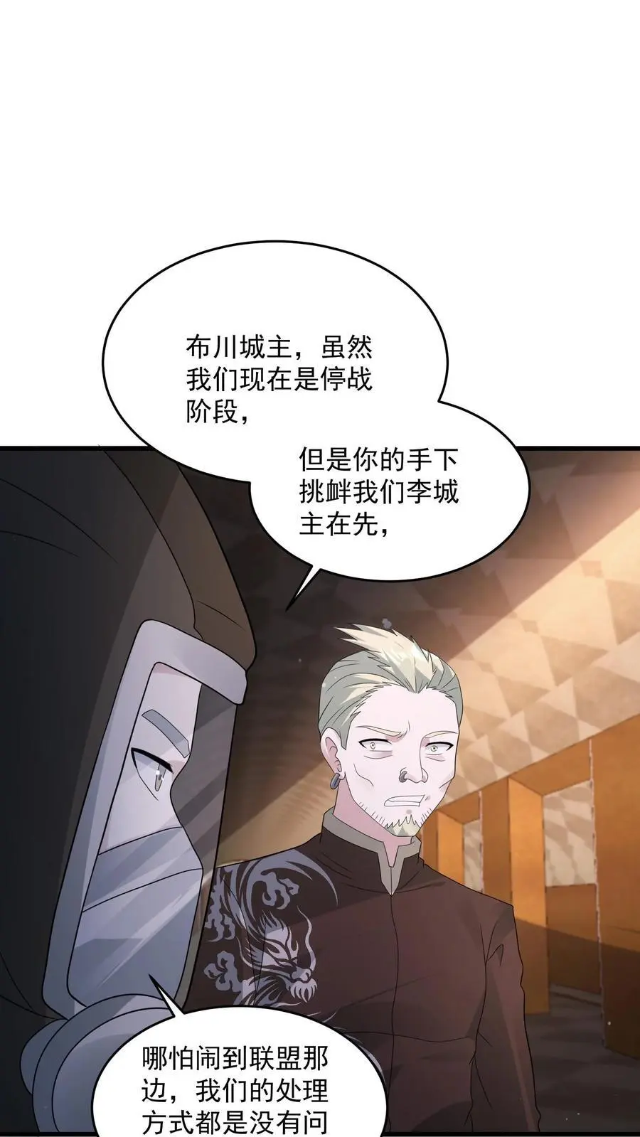 第257话 意味深长的笑容 第6页