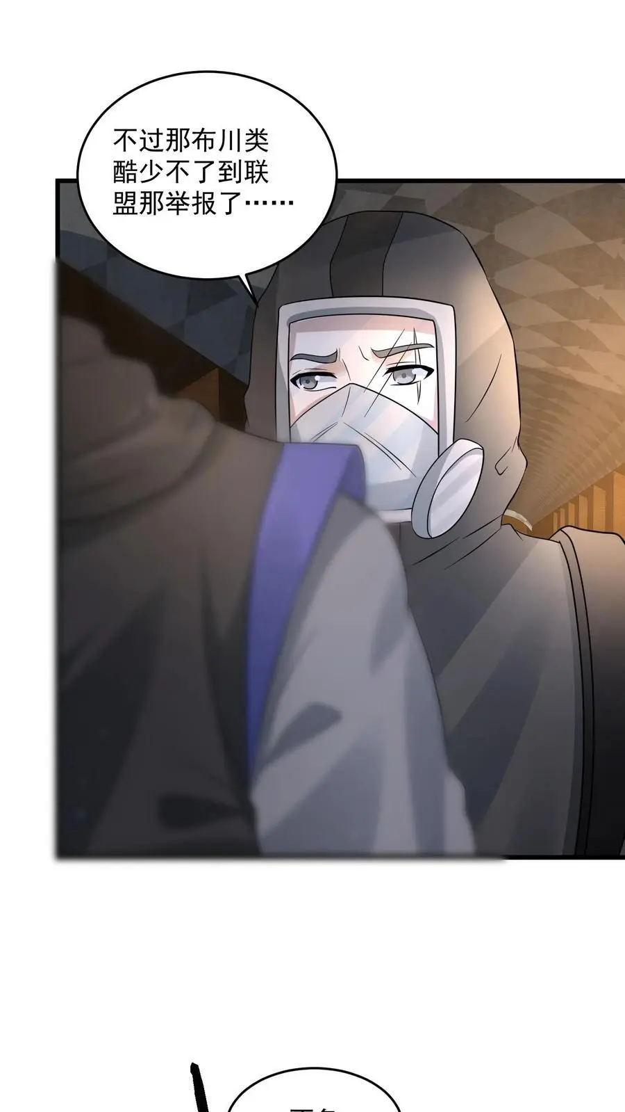 第257话 意味深长的笑容 第14页