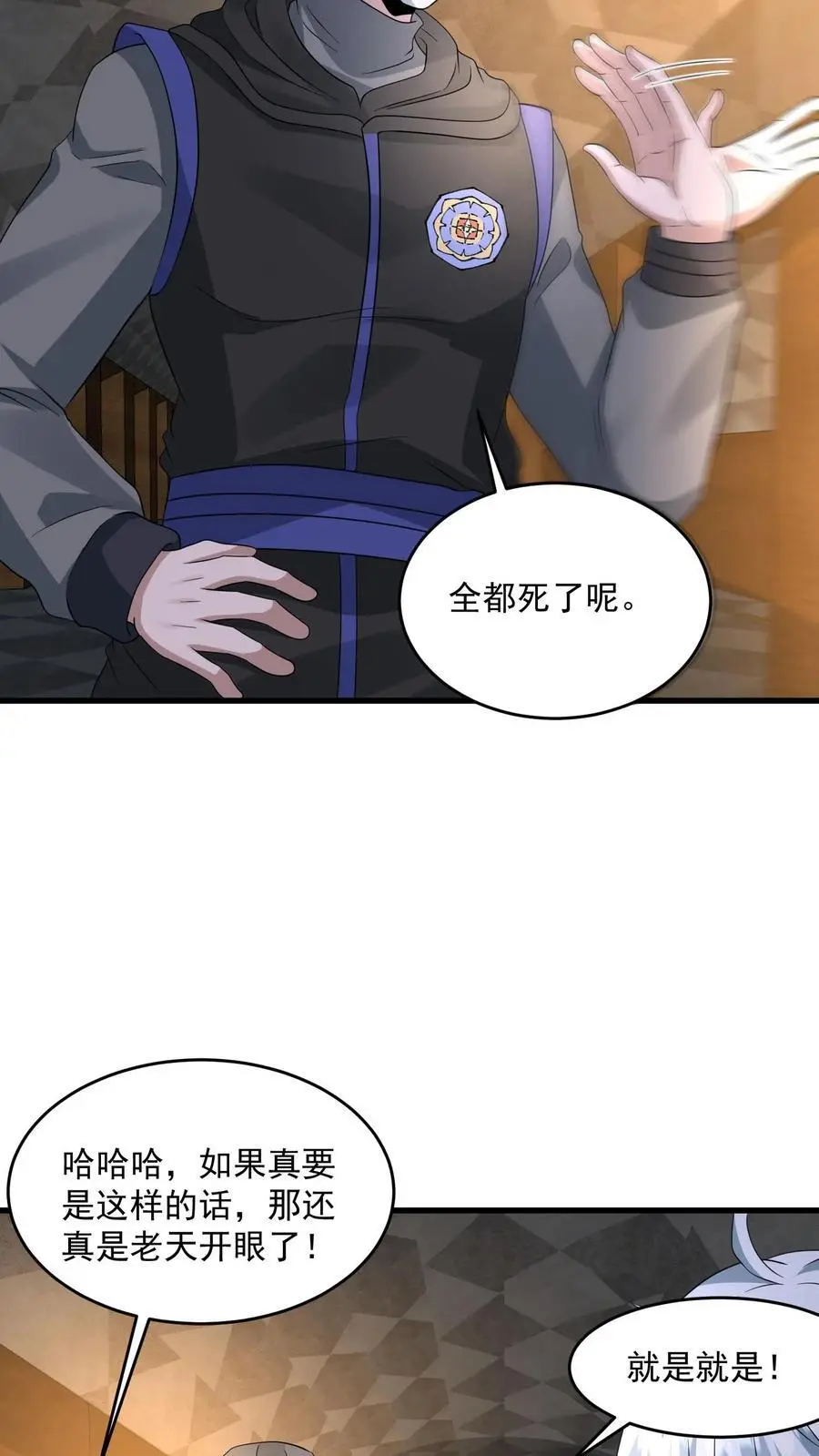 第257话 意味深长的笑容 第16页