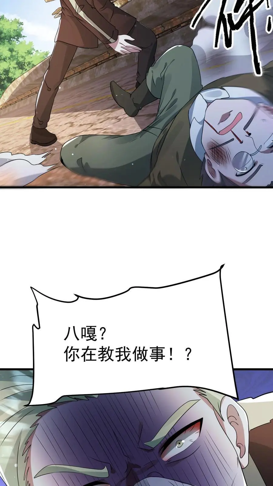 第257话 意味深长的笑容 第26页