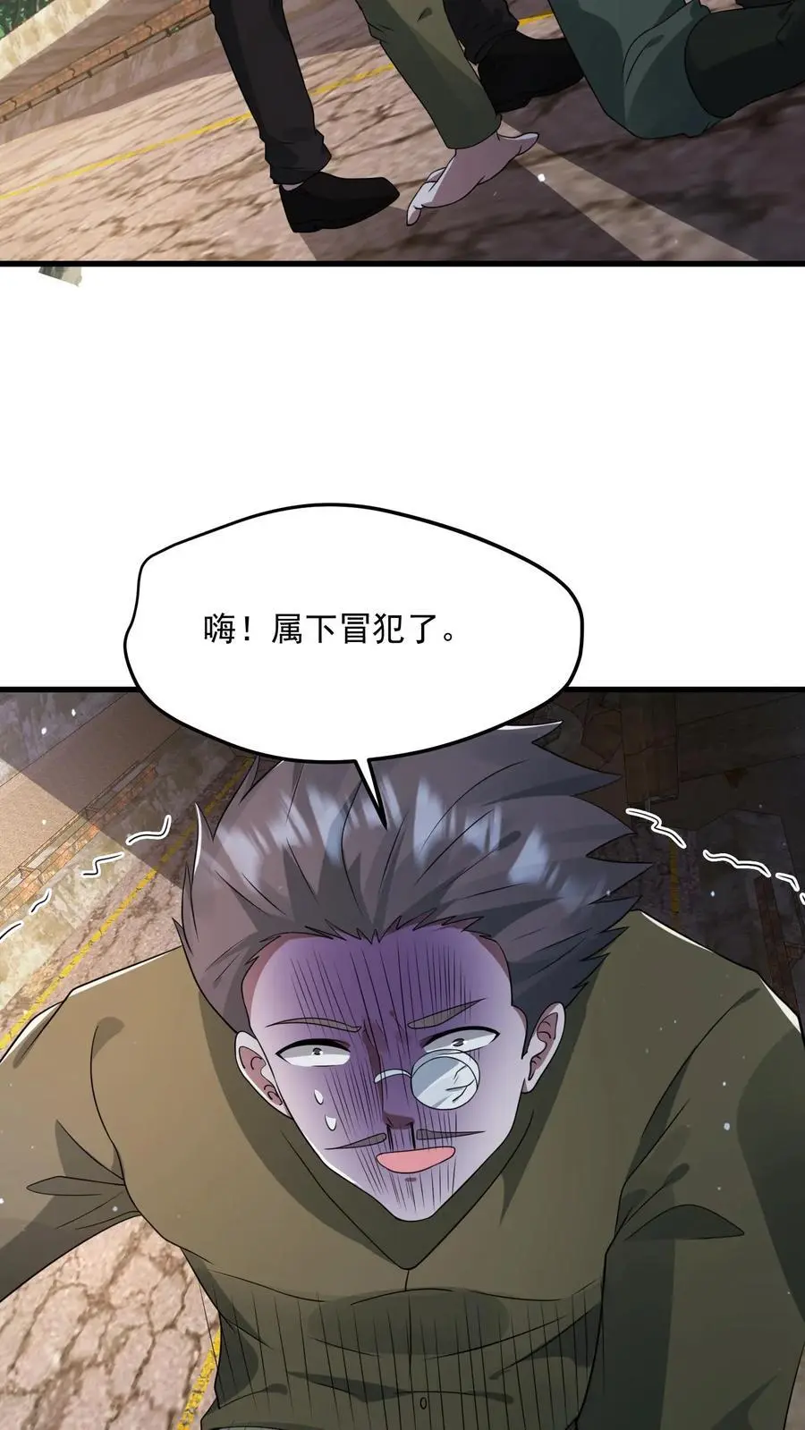 第257话 意味深长的笑容 第28页