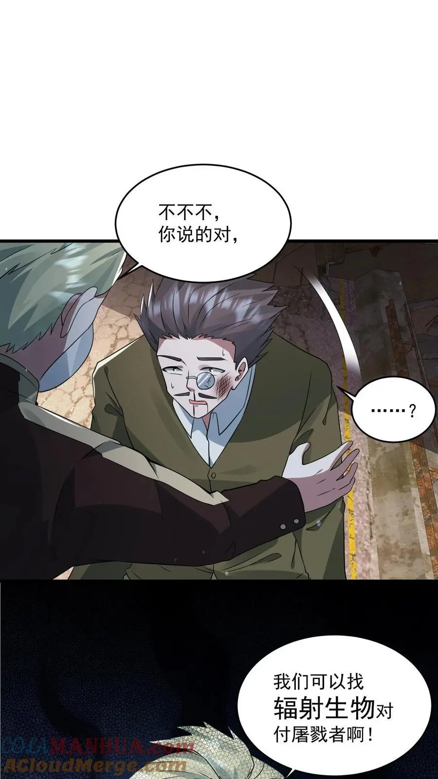 第257话 意味深长的笑容 第31页