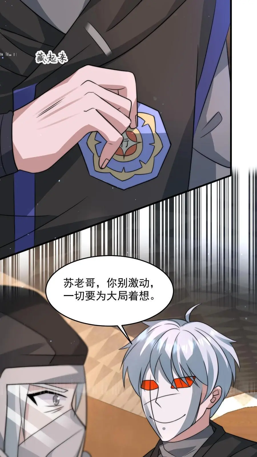 第256话 我们管教你满意吗 第4页