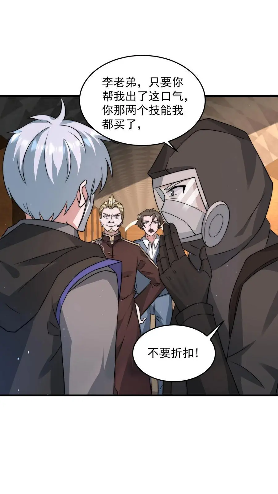 第256话 我们管教你满意吗 第6页