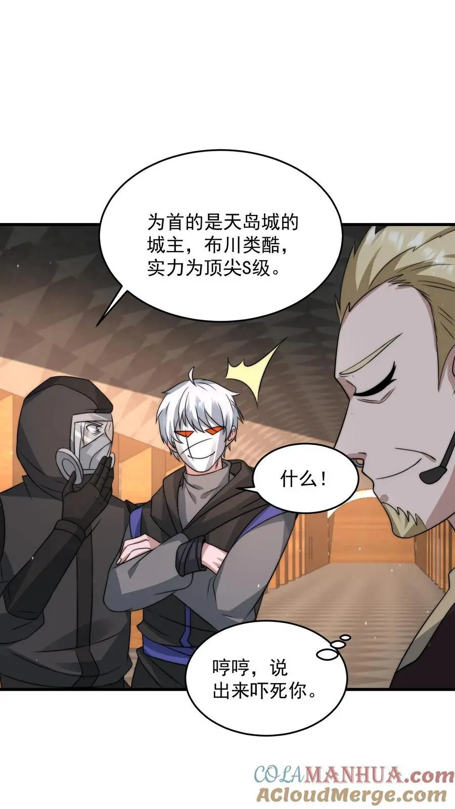 第256话 我们管教你满意吗 第9页