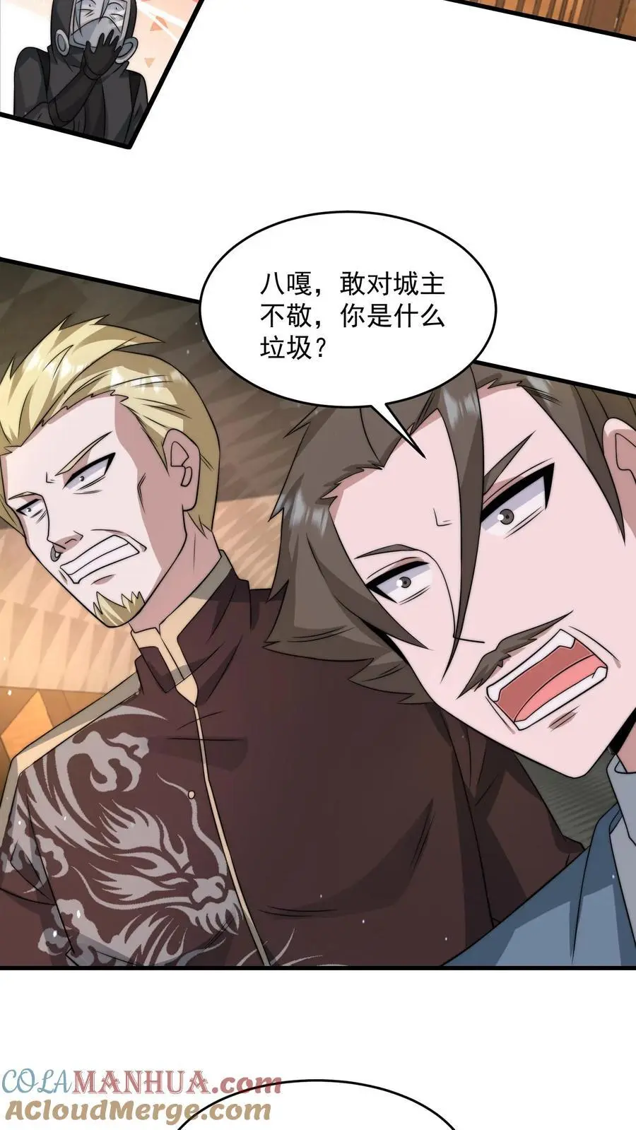 第256话 我们管教你满意吗 第11页