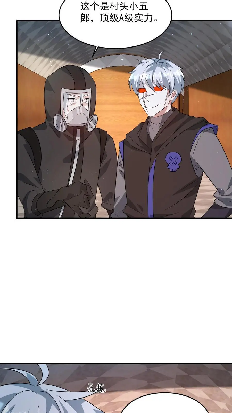 第256话 我们管教你满意吗 第12页