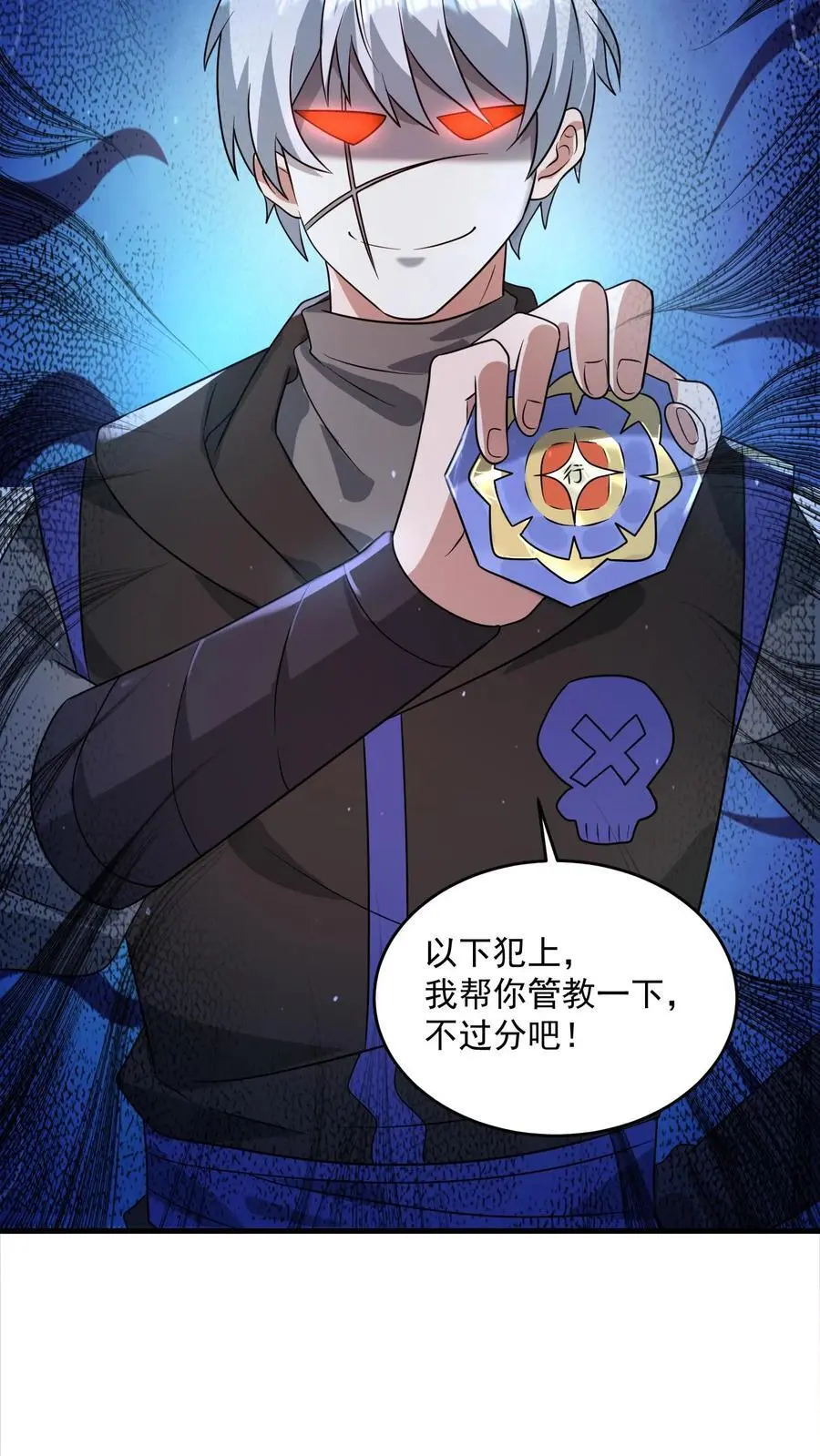 第256话 我们管教你满意吗 第20页
